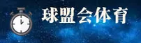 【官方】球盟会QMH官方登录入口 - 2024新版