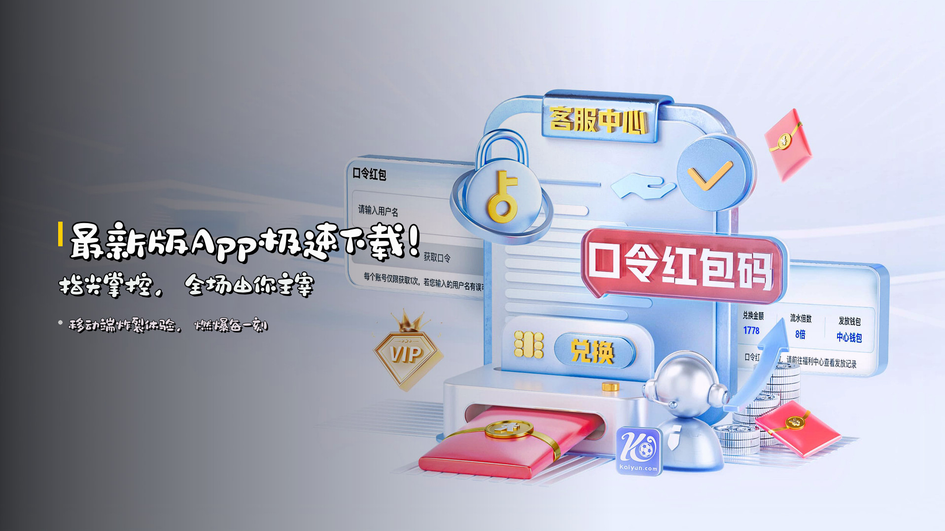 最新版App极速下载！指尖掌控，全场由你主宰